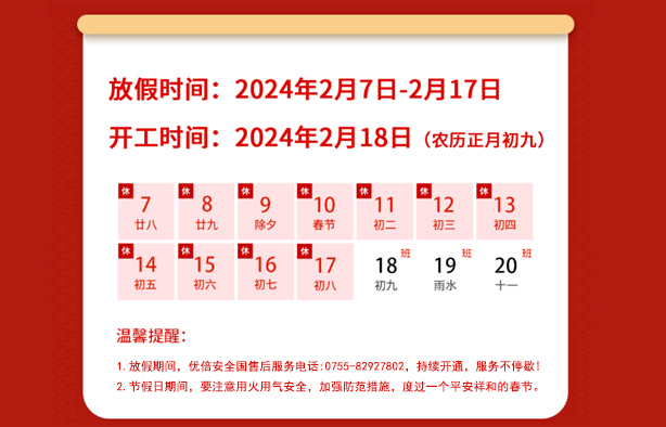 优倍安春节放假通知